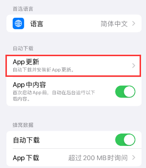 和县苹果15维修中心如何让iPhone15APP自动更新