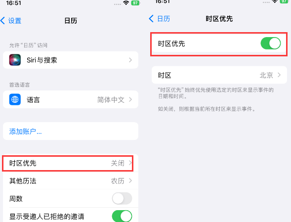 和县苹果15维修站分享iPhone15日历如何设定时区优先 