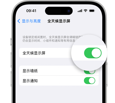 和县苹果15预约维修分享iPhone15如何设置全天候显示屏幕可见 