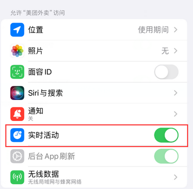 和县苹果15维修店分享iPhone15如何通过实时活动查看外卖进度 