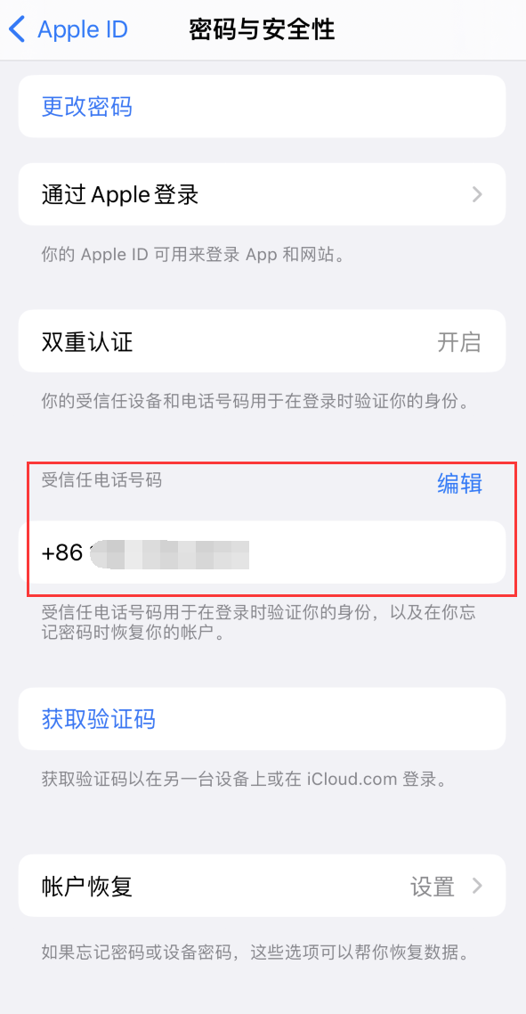 和县iPhone维修服务如何设置提示手机号码并未与此手机关联 